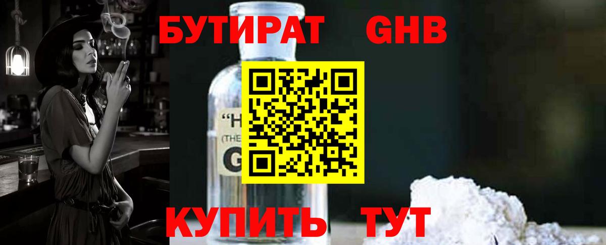 Бутират 99%  Вход с VPN  Нижний Новгород 