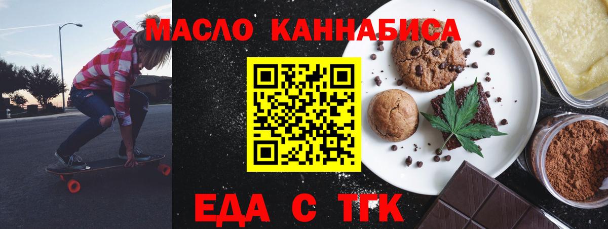 Нижний Новгород  Еда ТГК конопля  Вход с VPN 