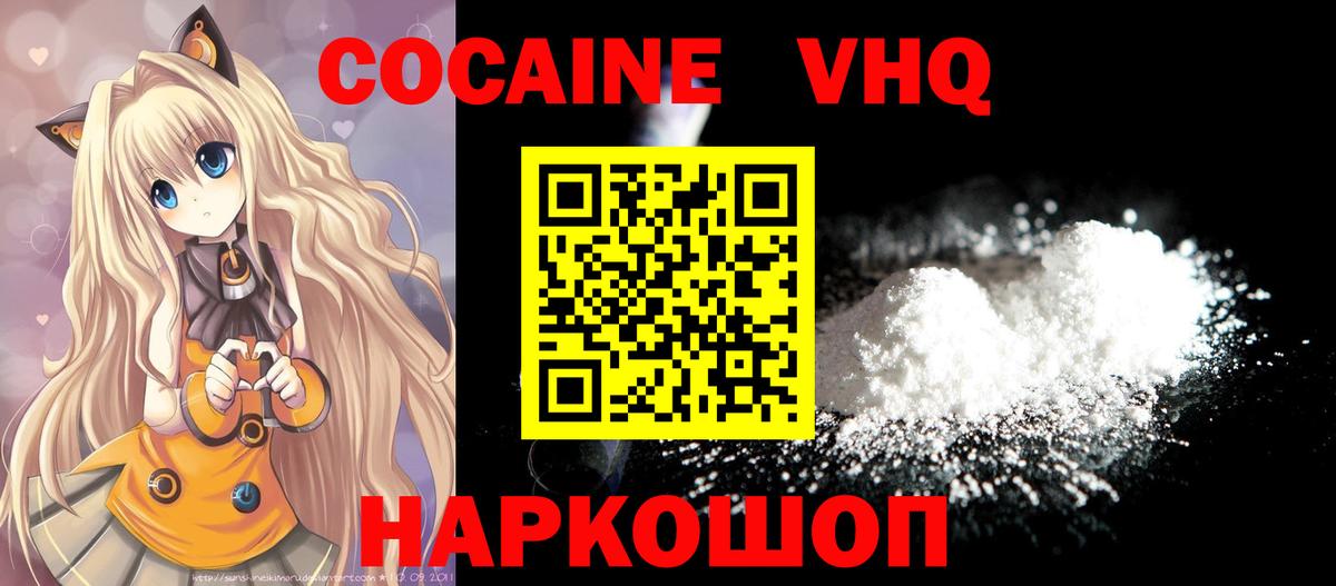 Нижний Новгород  КОКАИН VHQ  Вход с VPN  Cocaine Columbia 